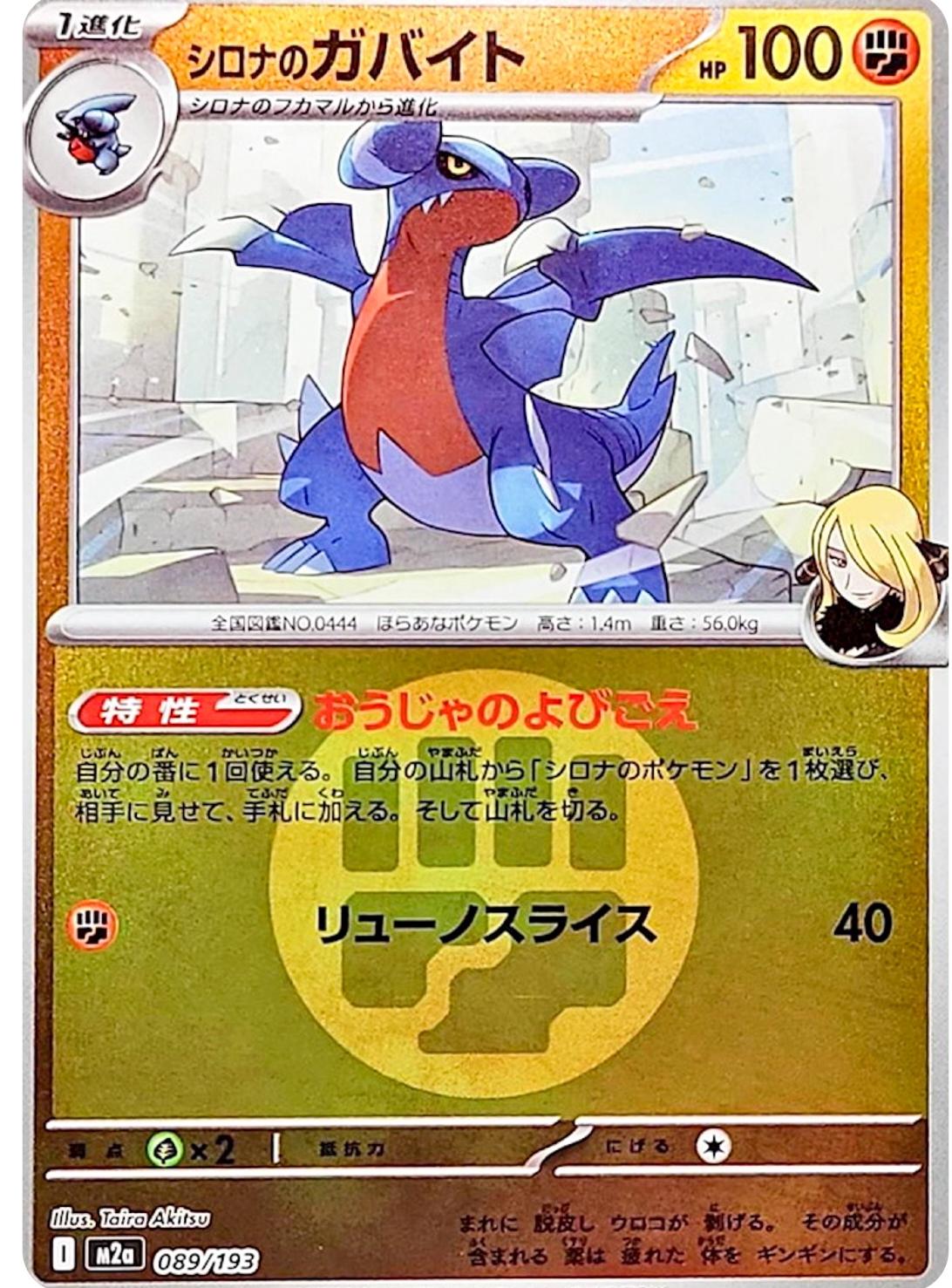 Japanese Mega Dream ex Cynthia's Gabite [Energy] Pokémon card